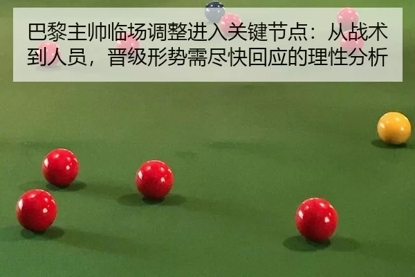 ba-li-zhu-shuai-lin-chang-tiao-zheng-jin-ru-guan-jian-jie-dian-cong-zhan-shu-dao-ren-yuan-jin-ji-xing-shi-xu-jin-kuai-2-299.jpg
